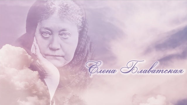 Благословенная Россия. Фильм второй. Часть 1. Елена Петровна Блаватская