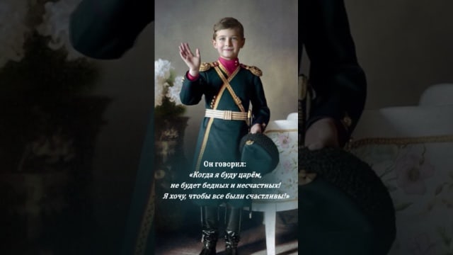«Царская семья. Возвращение». #мотивация #раскрытиесердца