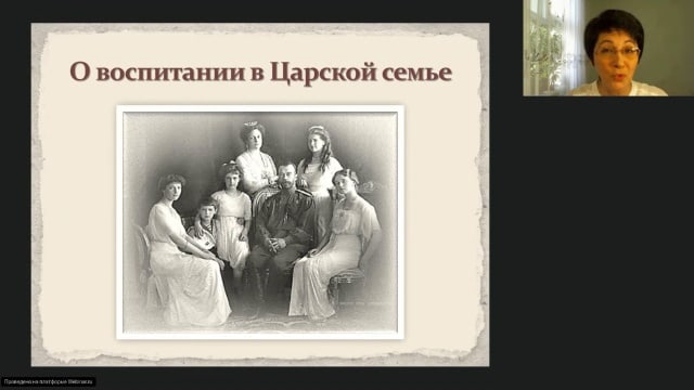 Царская семья. Возвращение.