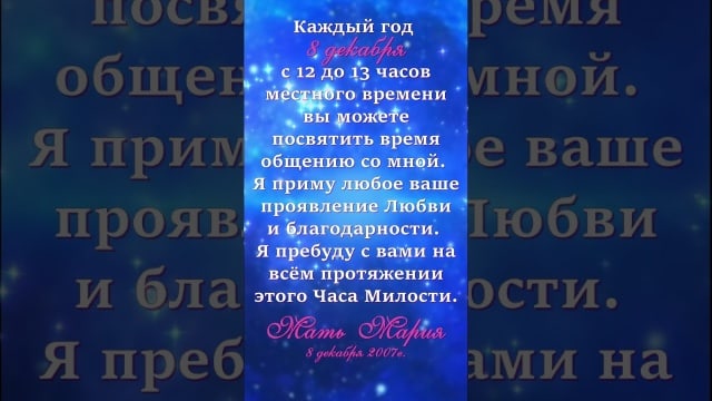 Час Милости.  #любовь #раскрытиесердца