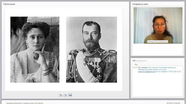 Император Николай II и Царская Семья. Путь Христа. Вебинар.