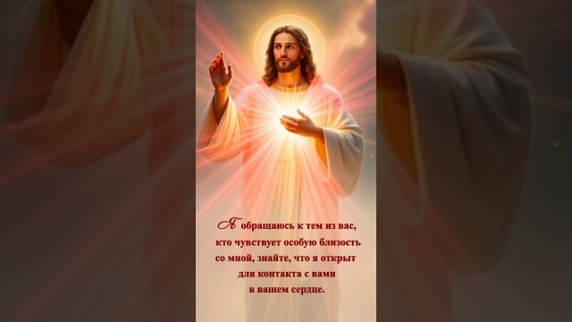 Книга «ИИСУС». Послания Возлюбленного Иисуса через Т.Н. Микушину. #душа