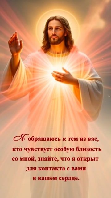 Книга «ИИСУС». Послания Возлюбленного Иисуса через Т.Н. Микушину. #душа