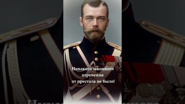 Книга «Император Николай II. Разоблачение мифов-1». #мотивация