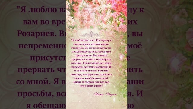 Книга «Розарии Матери Марии»  #душа #раскрытиесердца #любовь # Мать Мария #Богородица #Розарии