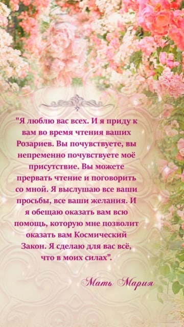 Книга «Розарии Матери Марии»  #душа #раскрытиесердца #любовь # Мать Мария #Богородица #Розарии