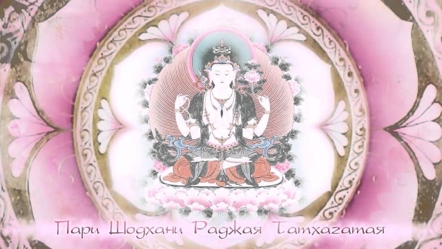 Мантра Кунриг