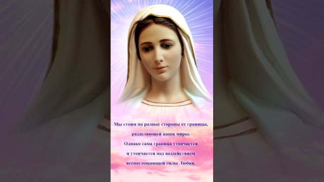 Нет преград для Силы Любви.