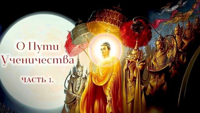 О Пути ученичества. Часть 1. Ланелло.