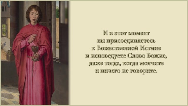 О восстановлении трепетного отношения к Слову Истины