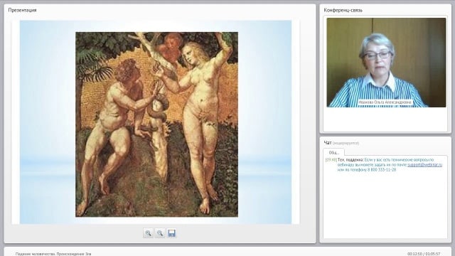 Падение человечества. Происхождение Зла.