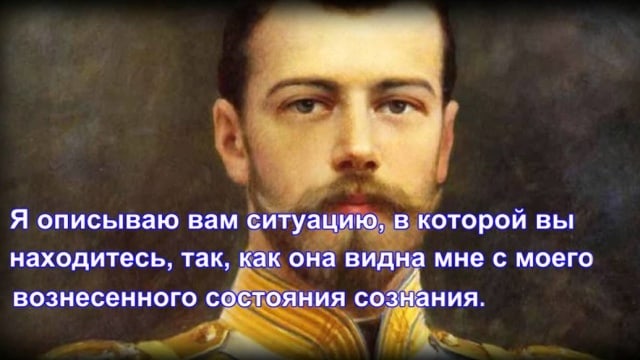 Слово Царя Николая II