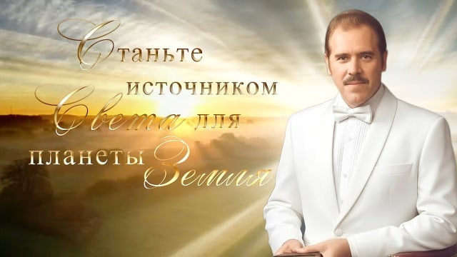 СТАНЬТЕ ИСТОЧНИКОМ СВЕТА ДЛЯ ПЛАНЕТЫ ЗЕМЛЯ