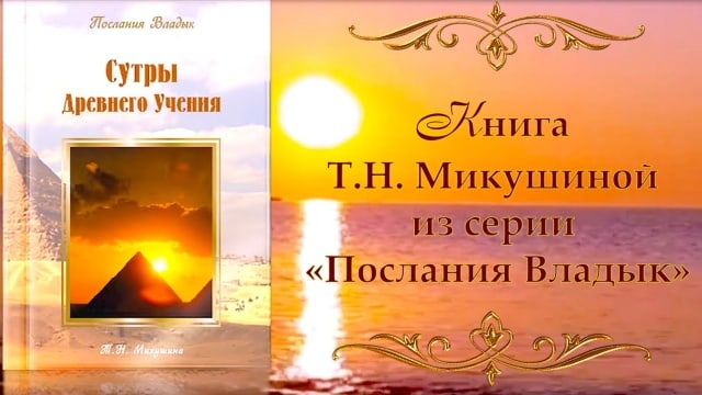 Сутры Древнего Учения. Книга.