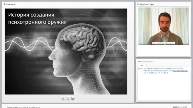 Свободная воля и технологии её подчинения. Вебинар