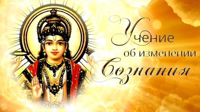 Учение об изменении сознания. СУРИЯ