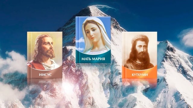 Владыки Мудрости.