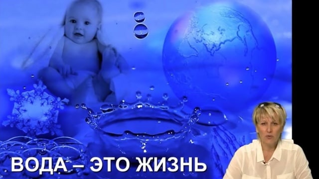 Вода. О. А. Бутакова